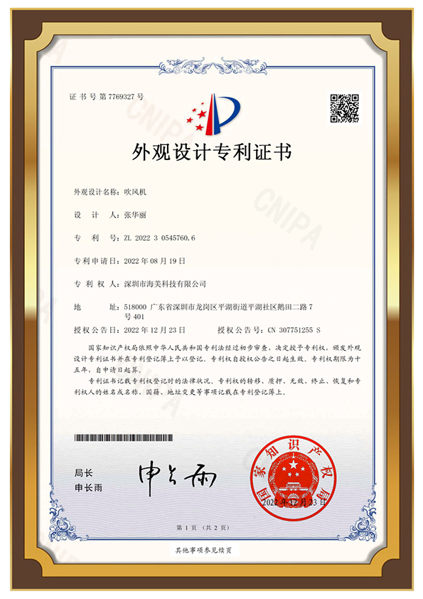 外观专利证书