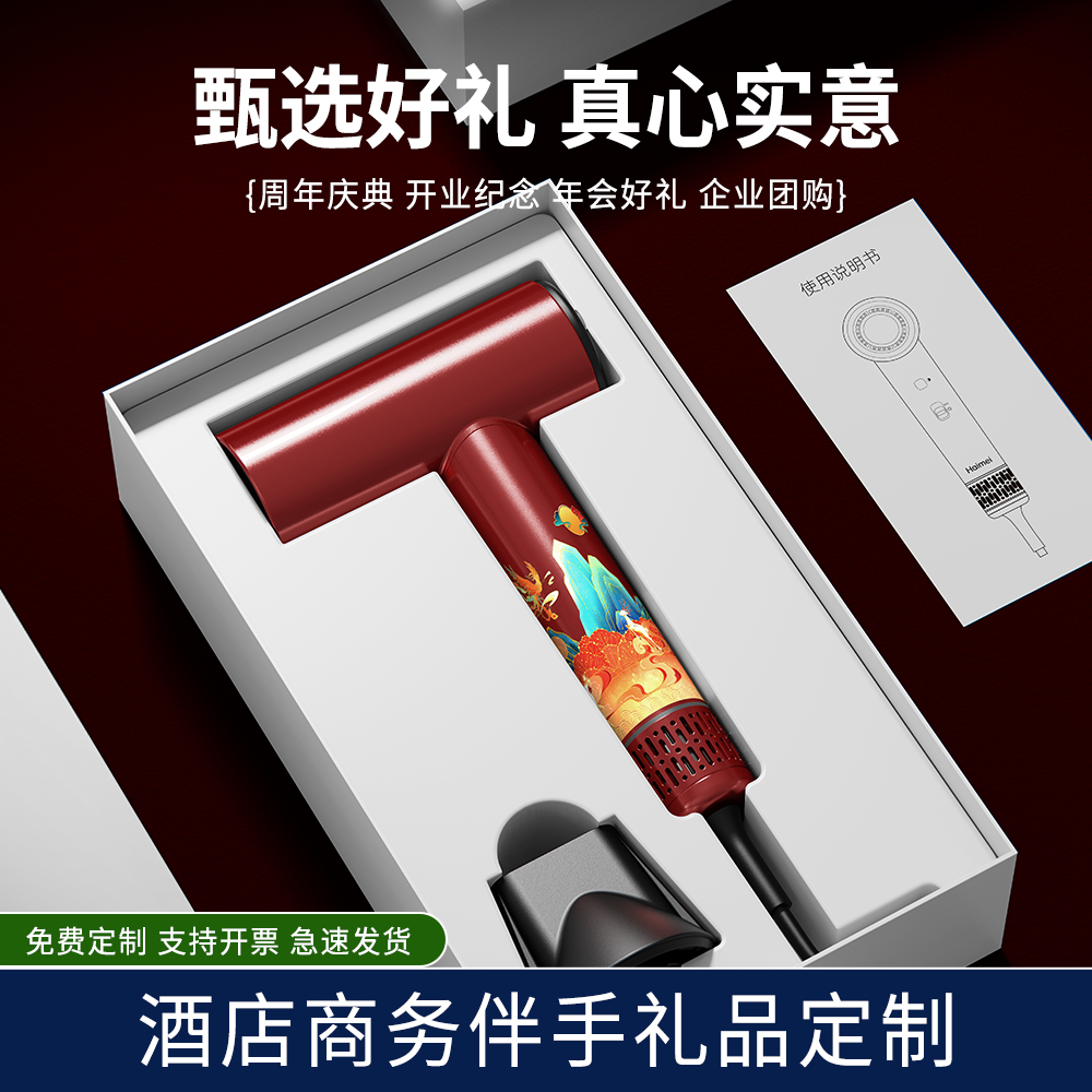 酒店商务礼品套装高速吹风机实用定制款开业活动送客户公司企业送员工伴手礼物